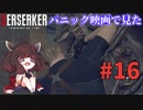 【バイオハザードRE4】Leon Must Dieで銃の強さを知りたいきりたん #16【VOICEROID実況】