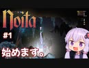 【Noita#1】Noitaを始めるゆかりさん【VOICEROID実況】