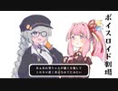 結月ゆかりと琴葉茜と琴葉葵と紲星あかりがおしゃべりするだけ｜112。【VOICEROID劇場】