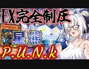 【遊戯王マスターデュエル】紲星あかりの《ベアルクティ×PUNK》EXを封殺したのちバウンスしちゃうで～【ボイスロイド＋ゆっくり実況】