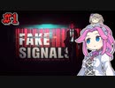 FAKE_SIGNALSやるよ　part1　【VOICEVOX実況プレイ】