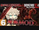 【voicevox】つむぎちゃんのバイオRE4 #6 【RE4Remake /Berserker 】
