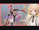 【グランブルーファンタジー】説明不要！ なつよつよ新キャラのチチリちゃんと遊ぶよ【VOICEVOX実況】