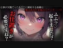 【ヤンデレASMR】仕事に嫉妬する後輩ちゃんはあなたにお仕置きしたくてたまらない…【男性向けシチュエーションボイス・シチュボ】