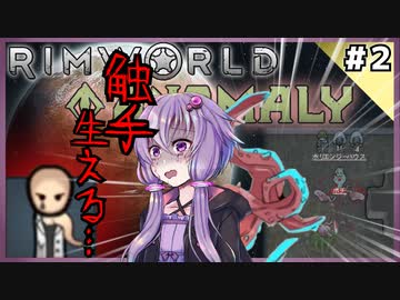 【RimWorld Anomaly】深淵覗きゆかり#２【結月ゆかり実況】
