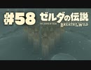 【ぽつぽつ実況 #58】雪【ゼルダの伝説BoW】
