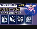 【ティンクルスターナイツ】現環境1CTループ最強候補？ 1CTループ解説動画【神族編】【ゆっくり解説】