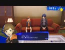 勇者が往く！　ペルソナ３リロード初見実況　part74