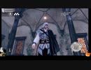 【ASSASSIN'S CREED Ⅱ】女でも地声で実況　噛みプレイ Part.12
