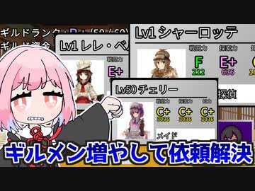 ギルドの受付嬢になって生計を立てるゲーム『がんばれ！受付嬢2 ～Stardust Liberate～』♯2【VOICEROID実況】