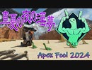 APEX FOOL 2024.inm
