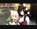 【TODR】お花畑事件解決……！？【不思議の幻想郷 TOD RELOADED /ゲーム実況】Part56(天狗:06)