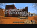 【ゆっくり実況】マイクラ建築初心者が脱・豆腐目指して1時間で建築！ Part4