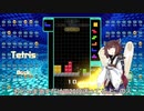 【VOICEROID実況】東北きりたんの毎日テト１チャレンジw 773日目【テトリス99】