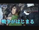 【ニブルヘイムにて】FFⅦ Rebirth  実況 第25回【※ネタバレ注意/PS5実況】