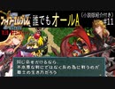 【聖戦の系譜】誰でも取れるクリア評価オールA解説（小説版紹介付き）part11
