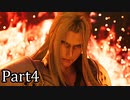 【実況】ファイナルファンタジー７リメイクリバース！！part4