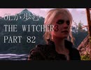 OLが歩むTHE WITCHER3 part82