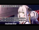 【FGO】不可逆廃棄孔 イド 第十三節「もしも、きみを失ったとしたら」 - 第十四節「たとえ、それが贋物だとしても」【奏章Ⅱ】
