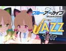 【作業用BGM】ブルアカBGMジャズアレンジまとめ - Jazz Cover【ブルアカ/Blue Archive】