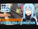 【ピアノ】「 PEACEKEEPER / STEREO DIVE FOUNDATION 」TVアニメ『転生したらスライムだった件』第3期OP【弾いてみた】- anime piano -