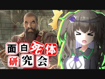 【Skyrim】ドーンガード首領の実力や如何に！？イスラン【面白死体研究会】