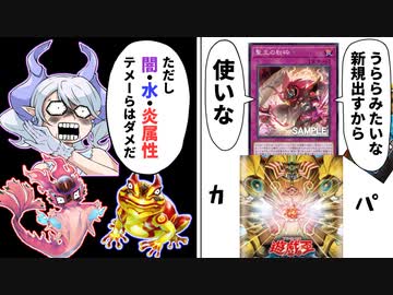 NEXTうらら実装！？闇・水・火デッキは使用不可！？新カード「聖王の粉砕」を解説！