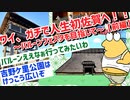 【2ch旅スレ】ワイ、ガチで人生初佐賀へ！！〜バルーンフェスタを目指して〜【前編】