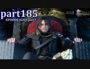 【FF15☆part185】FF上級者(自称)がFINAL FANTASYシリーズ1から楽しく実況プレイ♪