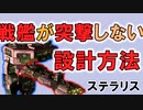 【ステラリス】戦艦を突撃させないための設計方法【VOICEVOX】