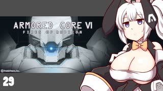 【ARMORED CORE VI】紲星あかりの名前のない実況【A.I.VOICE実況プレイ】part29