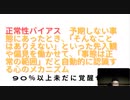 正常性バイアスとは、予期しない事態にあったとき、「そんなことはありえない」といった先入観や偏見を働かせて、「事態は正常の範囲」だと自動的に認識する心のメカニズム