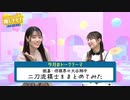 推しナビ！アフタートーク【#12】視聴者プレゼントも！