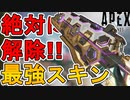 史上最強の超激レア無料スキン！？フラットライン「トップティア」が神過ぎる！【スーパーレジェンド】【プレステージスキン】【コレクションイベント】【APEX LEGENDS/エーペックスレジェンズ】