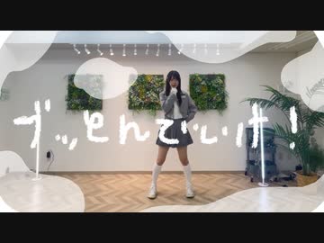 【すけ】 ブッとんでいけ！ 踊ってみた【踊オフ2024】