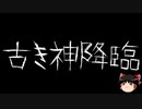 【ゆっくり怪談】一緒に怖い話をしませんか？？その693【洒落怖】