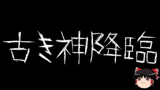 【ゆっくり怪談】一緒に怖い話をしませんか？？その693【洒落怖】