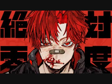 §「絶対零度 / なとり」歌ってみた［はへー］