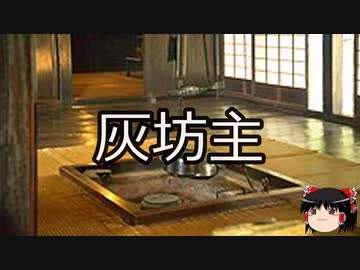 【ゆっくり朗読】ゆっくりさんと学ぶ日本の妖怪 その29