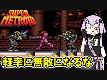 【スーパーメトロイド】いじわるすぎるギミックに悪戦苦闘するレトロゲーム【VOICEROID実況】#07