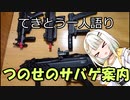 てきとう一人語り　＃２０４