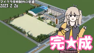 Minecraftでつくった学校の制作の変遷を13秒で紹介する動画