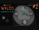 #2【Outer Wilds：Echoes of the Eye】さらに遊べるDLCがあるらしい【Switch版実況プレイ】