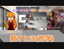Re:ゼロから始めるクトゥルフ神話TRPG #7(最終回)【ゆっくりTRPG】
