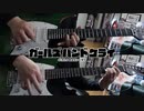 【弾いてみた】爆ぜて咲く / トゲナシトゲアリ