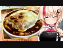 ユニのもぐもぐキッチン ～ハンバーグドリア編～