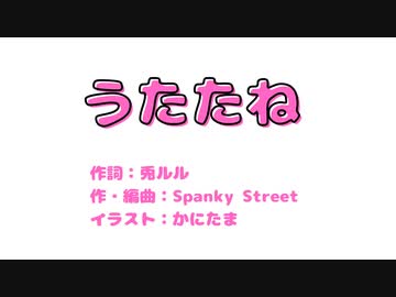 うたたね / feat.初音ミク