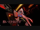 【MMD・HD60】酔いどれ知らず～巡音ルカ
