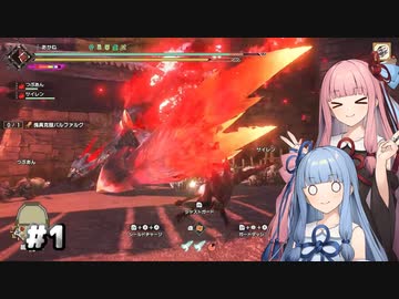 【MHRise:SB】Re:狩人な琴葉姉妹のTake1縛り#1【A.I.Voice実況】