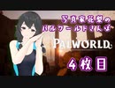 【Palworld】写真家花梨のパルワールドさんぽ4枚目